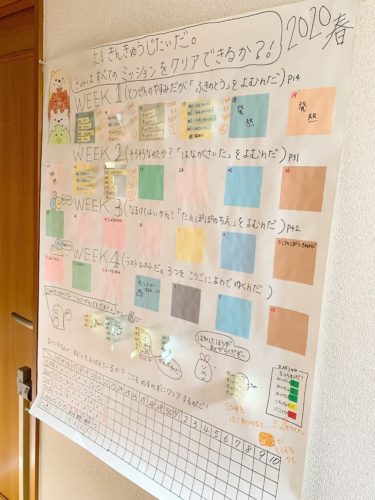 子供の宿題管理に　TO DO LISTカレンダーを作成☆