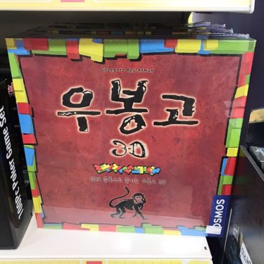 韓国でボードゲームを大量購入★